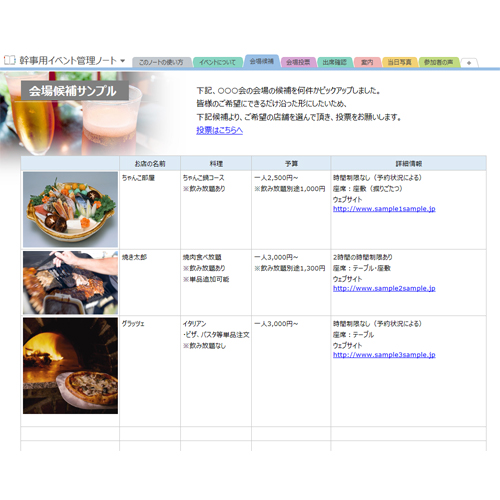 幹事用イベント管理ノート (タッチ対応) 画面スライド-1