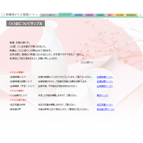 幹事用イベント管理ノート (タッチ対応) 画面スライド-2