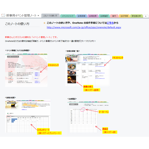 幹事用イベント管理ノート (タッチ対応) 画面スライド-6