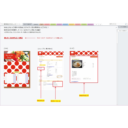 簡単はり付けレシピ ノート (タッチ対応) 画面スライド-4